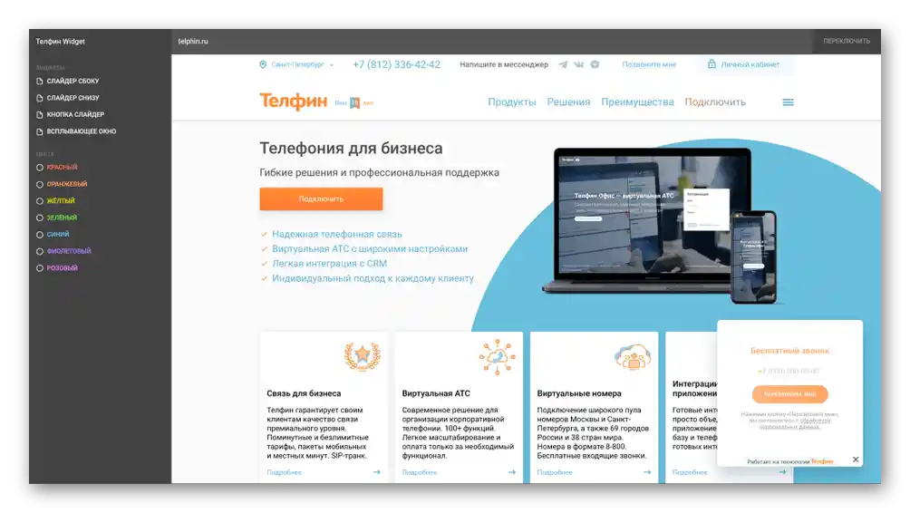 Настройка на обратен телефонен звънък в Виртуалната АТС