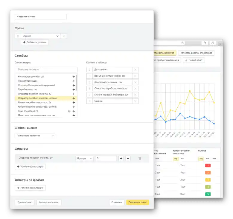 Създаване на отчети чрез речева аналитика в Виртуална АТС