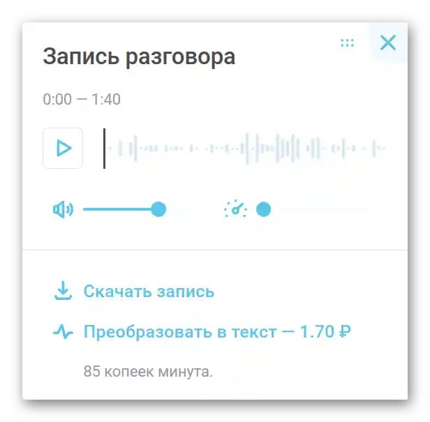 Запис на разговори в Виртуална АТС