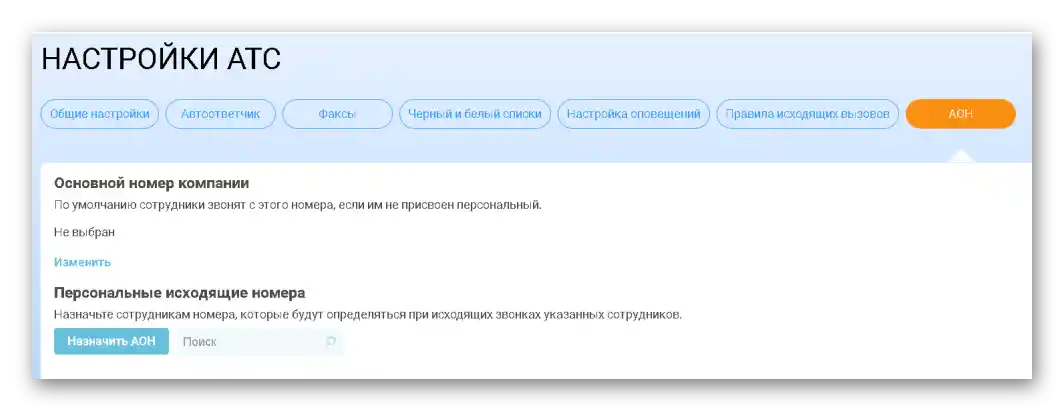 Автоматичен определител на номера във Виртуалната АТС