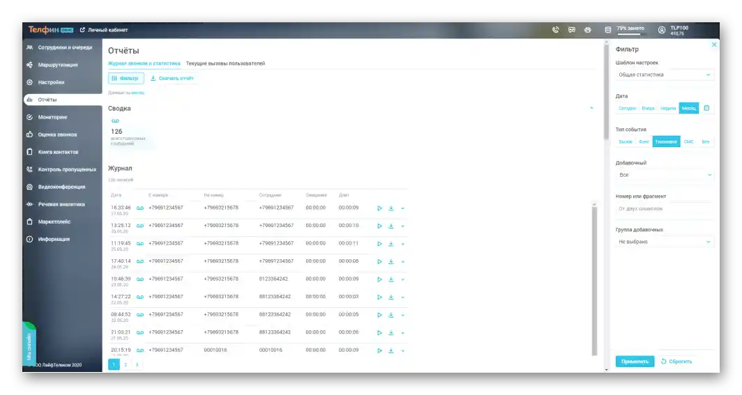 Гласова поща в Виртуалната АТС