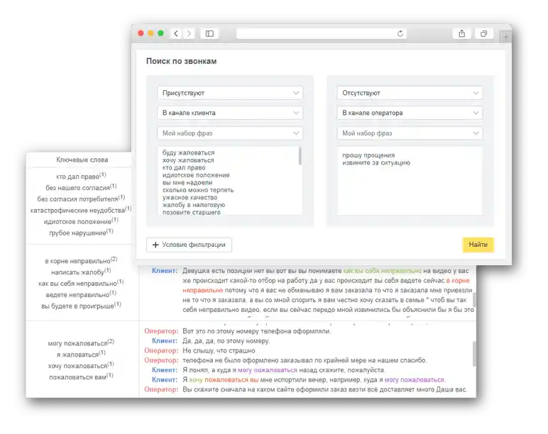Основни функции на услугата за речева аналитика в Виртуалната АТС