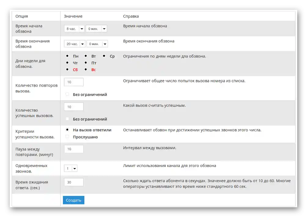 Параметри на функцията автоинформатор в Виртуалната АТС