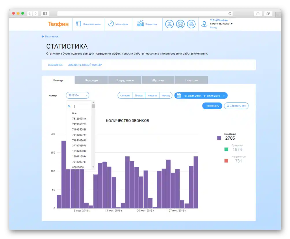 Статистика и журнал на повиквания в Виртуалната АТС