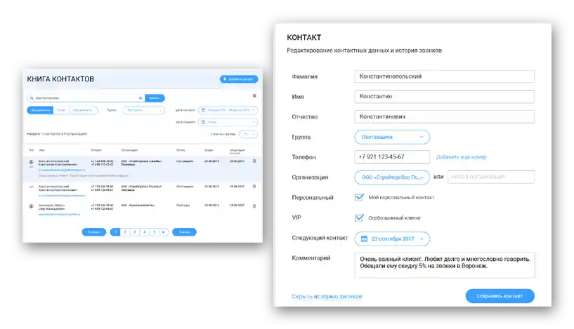 Книга с контакти в Виртуална АТС