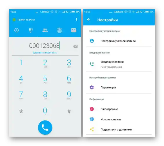 Версия на софтуера за Android в виртуалната АТС