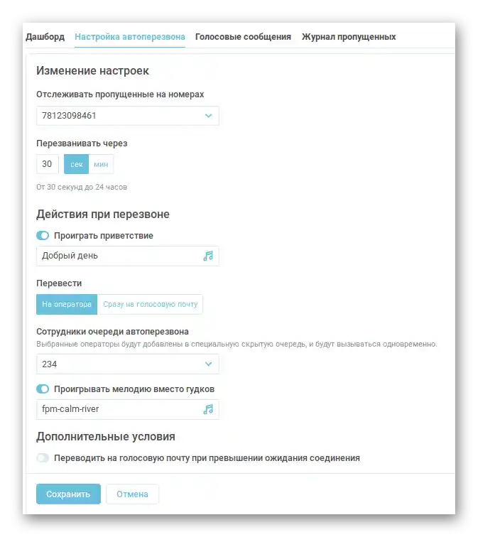 Средство за контрол на пропуснати обаждания в Виртуалната АТС