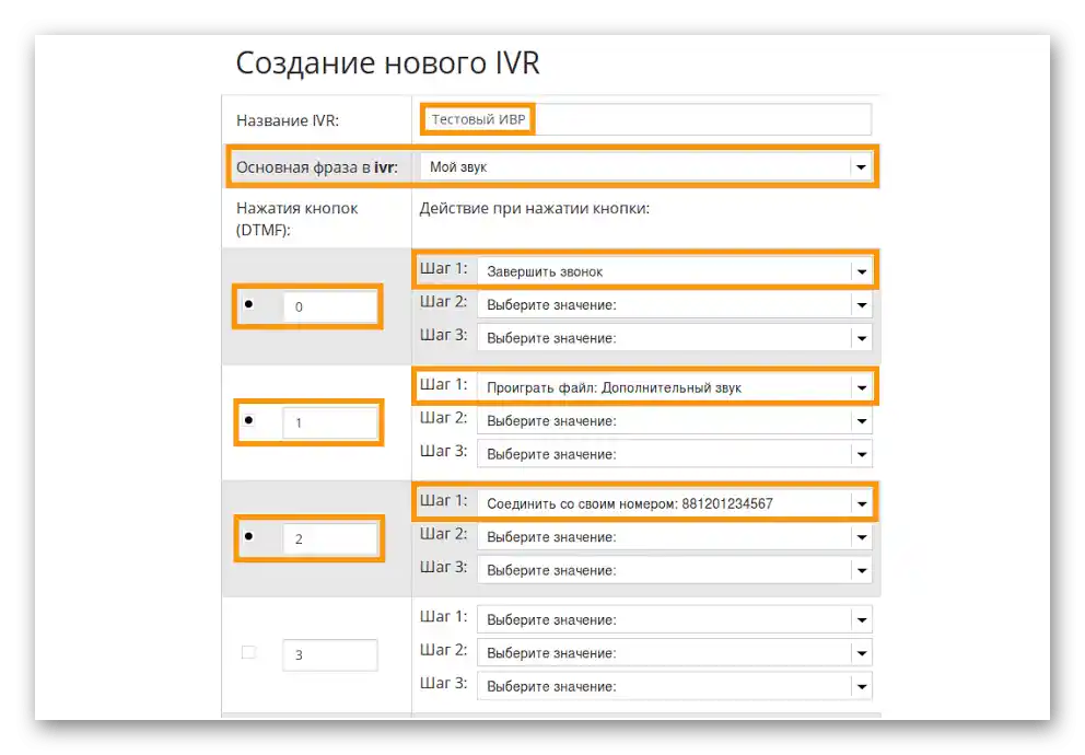 Създаване на нов IVR в Виртуална АТС