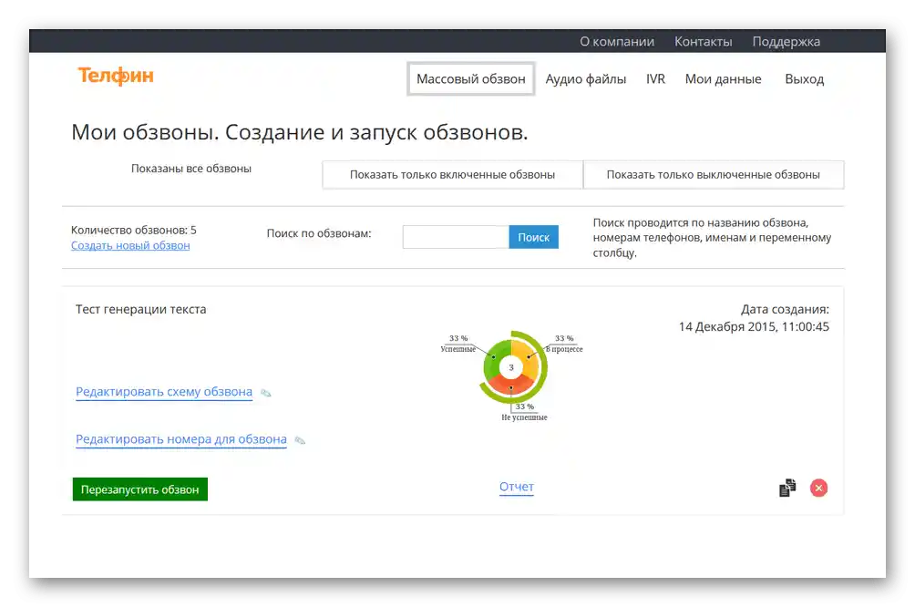 Функцията автоинформатор в Виртуалната АТС