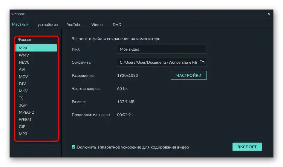 Výber formátu súboru na uloženie videa po pridaní titulkov v programe Filmora