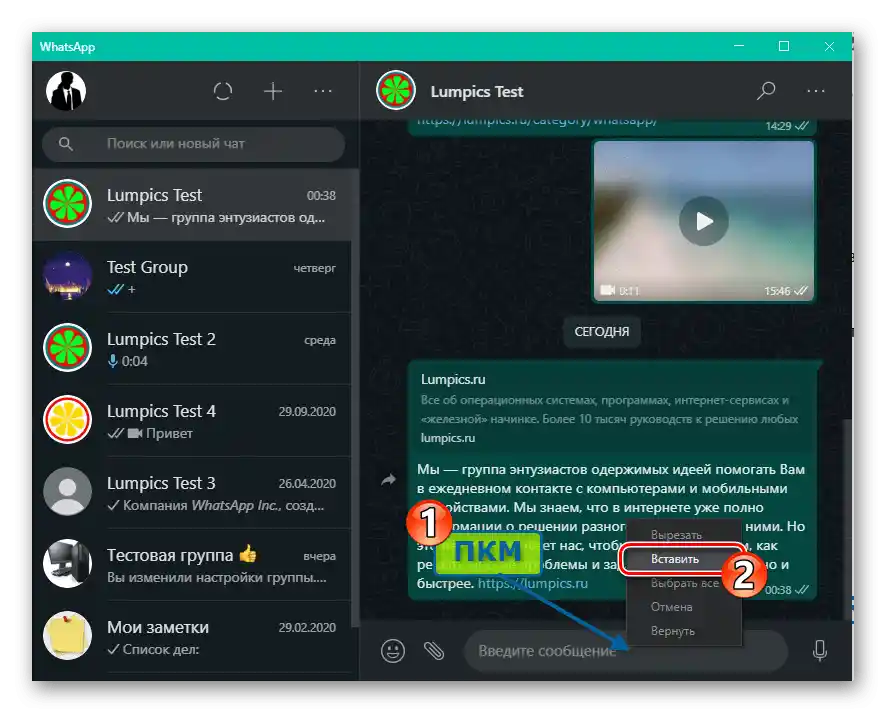 WhatsApp za Windows vstavljanje kopirane povezave iz e-pošte v pripravljeno sporočilo za prenos preko messengerja