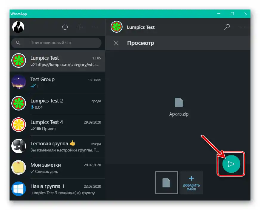 WhatsApp za Windows pošiljanje prejete datoteke po elektronski pošti preko sporočilnika