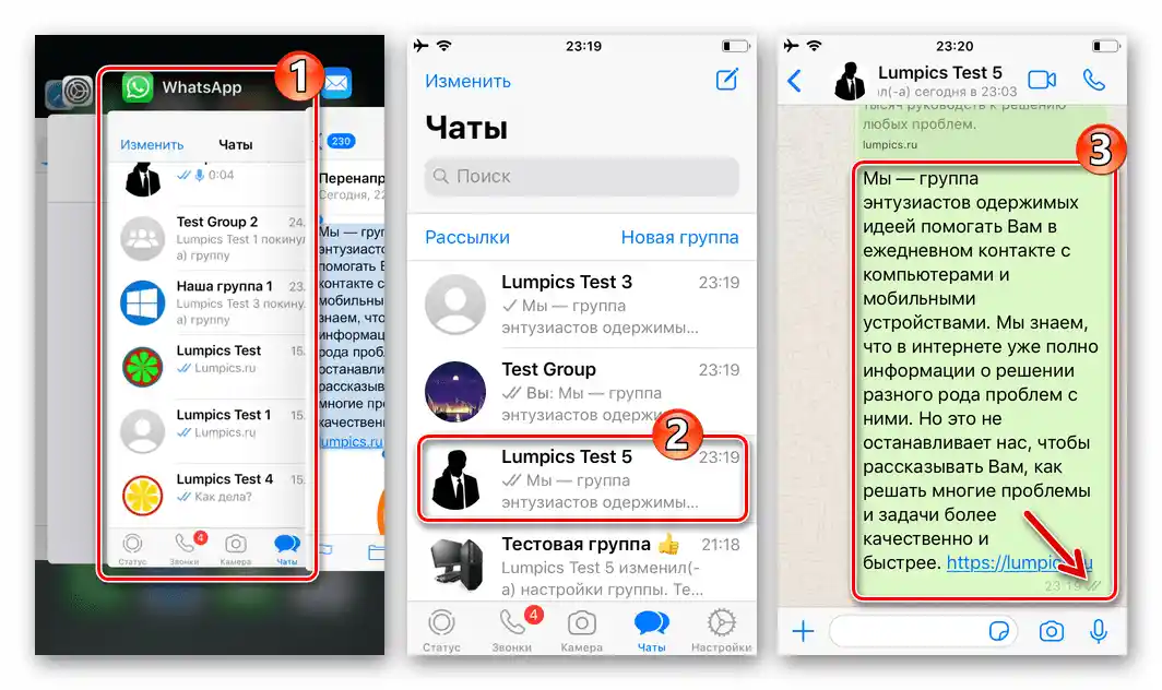 WhatsApp за iPhone изпращането на информация от електронно писмо чрез месинджър е завършено успешно