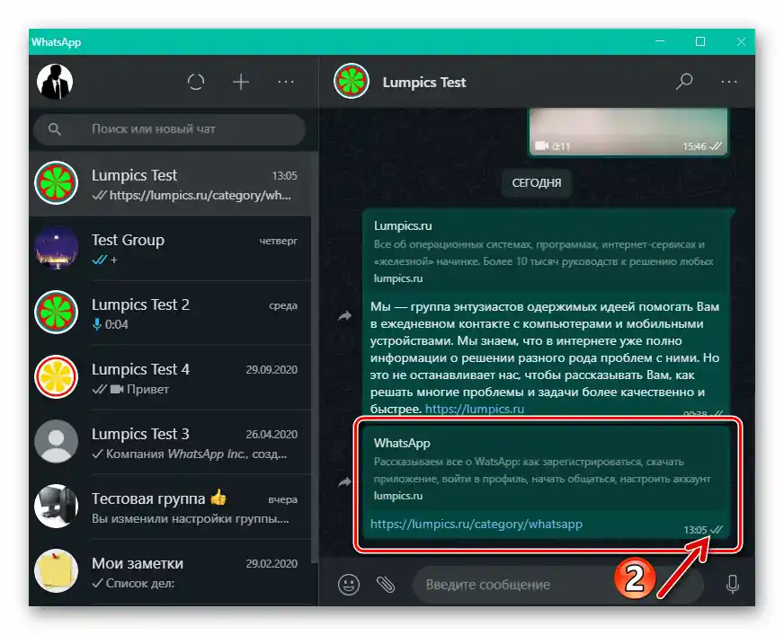 WhatsApp za Windows, sporočilo s povezavo, kopirano iz e-pošte, je bilo poslano