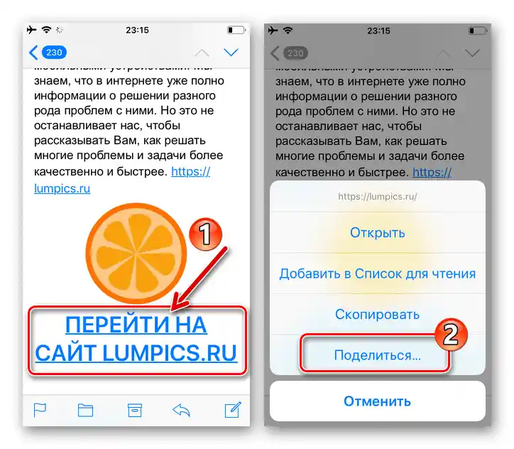 WhatsApp za iPhone: Kako deliti povezavo, prejeto po elektronski pošti, preko sporočilnika