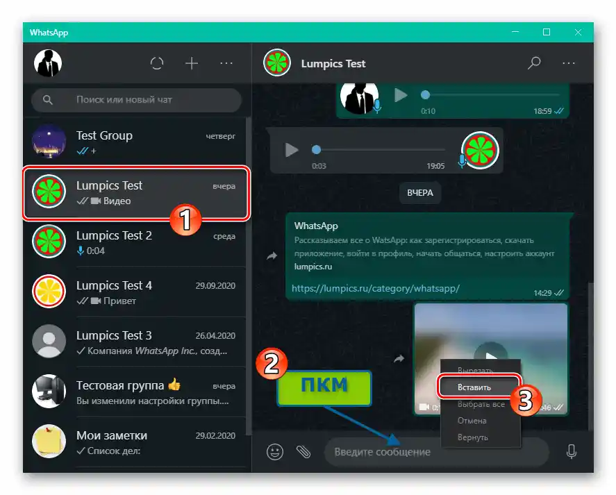 WhatsApp za Windows odpre meni na območju Vnesite sporočilo - točka Vstavi