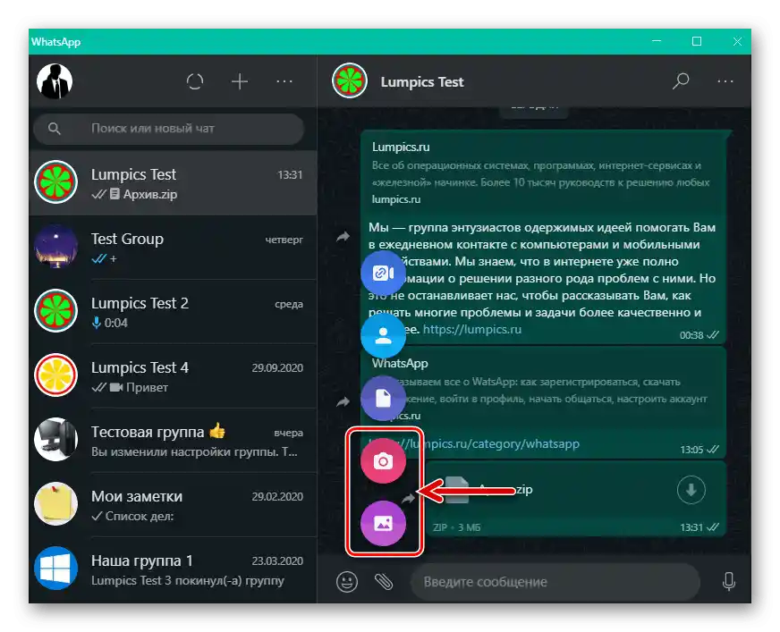 WhatsApp za Windows pošiljanje fotografij in videov prek sporočilnika