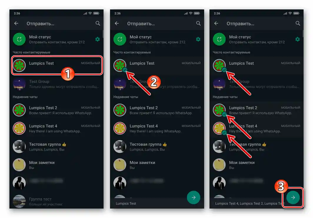 WhatsApp за Android избор на получатели на извлечената от електронната поща информация в месинджъра