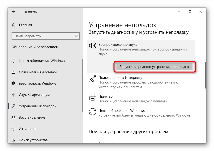 Стартиране на инструмента за отстраняване на проблеми за решаване на проблема с липсата на раздела "Подобрения" в свойствата на микрофона