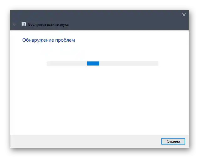 Процесът на отстраняване на проблеми за решаване на проблема с липсата на раздела "Подобрения" в свойствата на микрофона