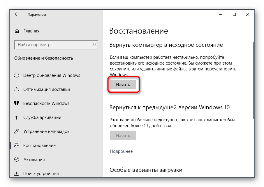 Възстановяване на операционната система за решаване на проблема с липсата на раздела Подобрения в свойствата на микрофона