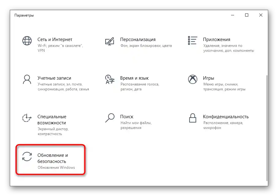 Отваряне на раздела Актуализация и сигурност за решаване на проблема с липсата на раздела Подобрения в свойствата на микрофона