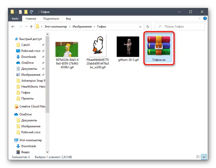 Prohlížení hotového archivu se zkomprimovaným souborem WinRAR přes Průzkumník v operačním systému