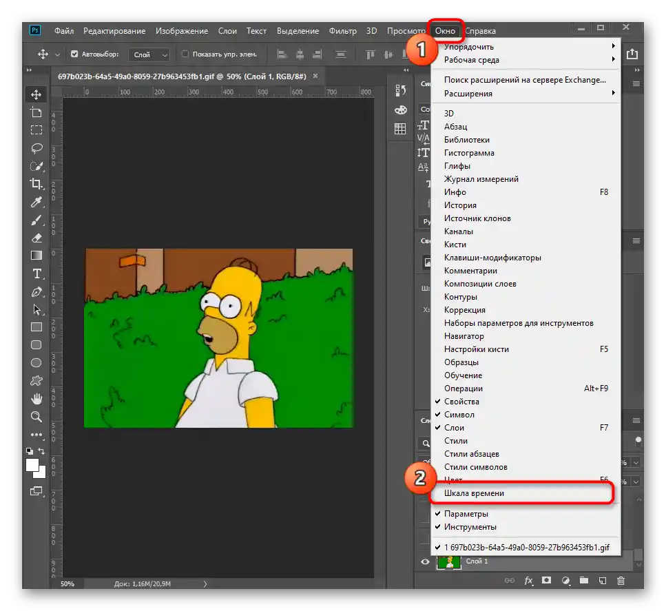 Включване на времевата линия за по-нататъшна работа с GIF файлове в програмата Adobe Photoshop