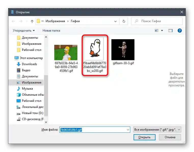 Избор на втората гифка за свързване с първата в програмата Easy GIF Animator