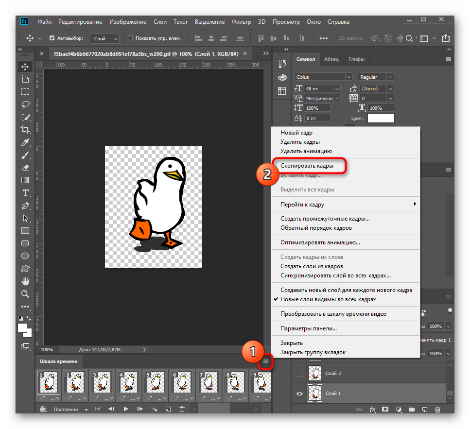Копиране на кадри от втората гифка за свързване с първата в програмата Adobe Photoshop