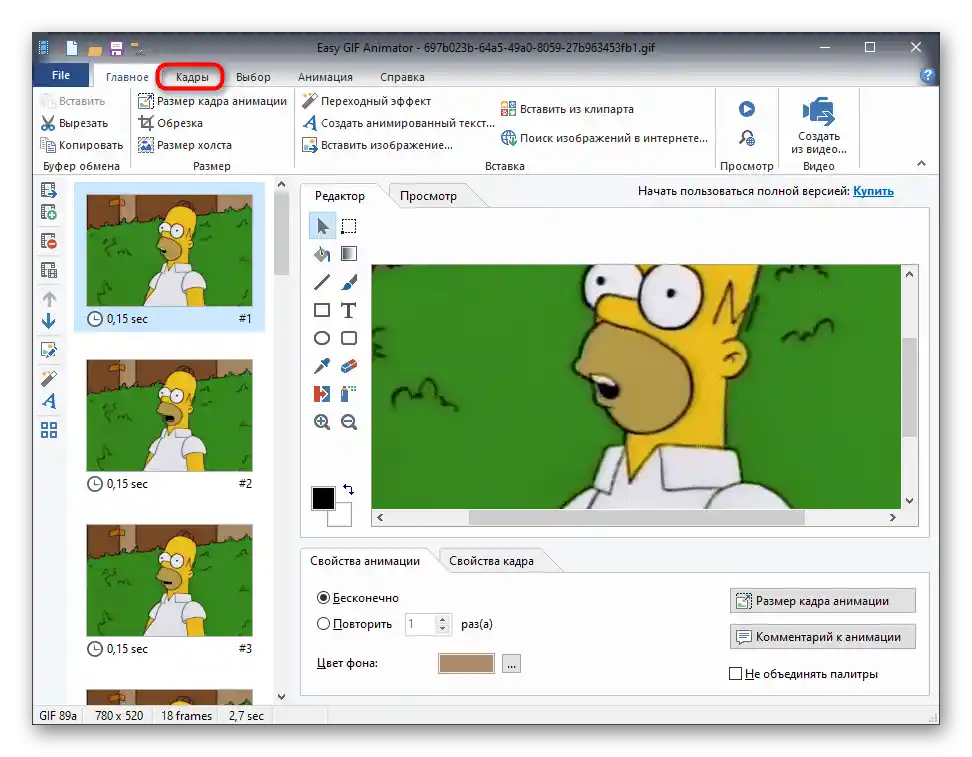 Преминете на раздела Кадър, за да свържете две гифки чрез програмата Easy GIF Animator