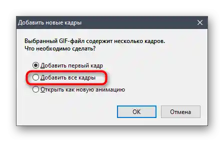 Потвърждение за добавяне на всички кадри към първата анимация за свързване на гифовете в програмата Easy GIF Animator