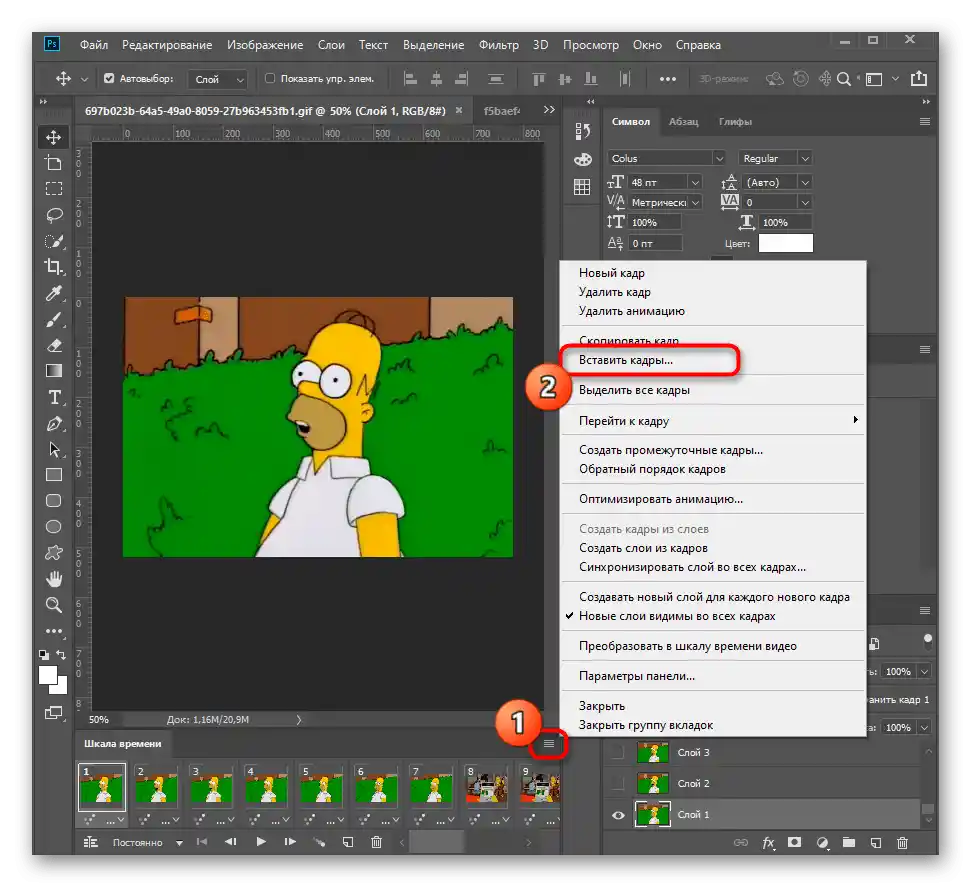 Бутон за вмъкване на кадри от GIF в първата анимация при работа с програмата Adobe Photoshop