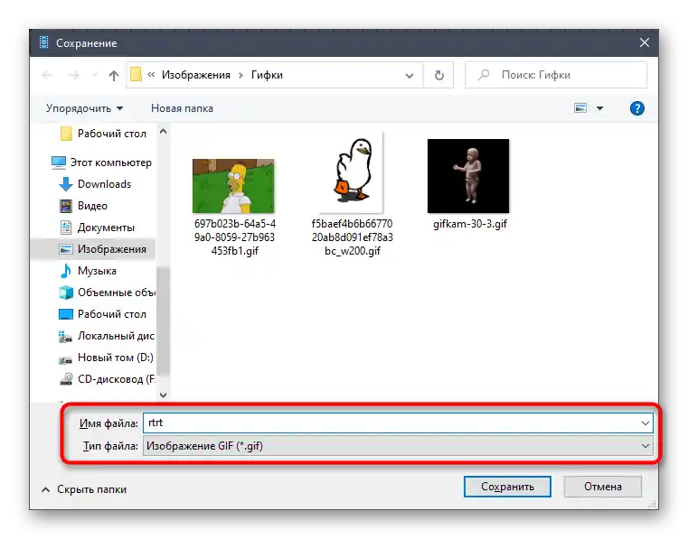 Избор на име за свързаните гифове в програмата Easy GIF Animator