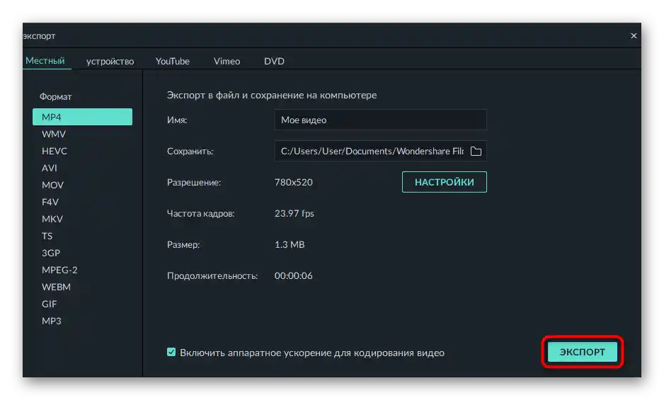 Потвърждение за експортиране на GIF файлове след обединяване в програмата Filmora