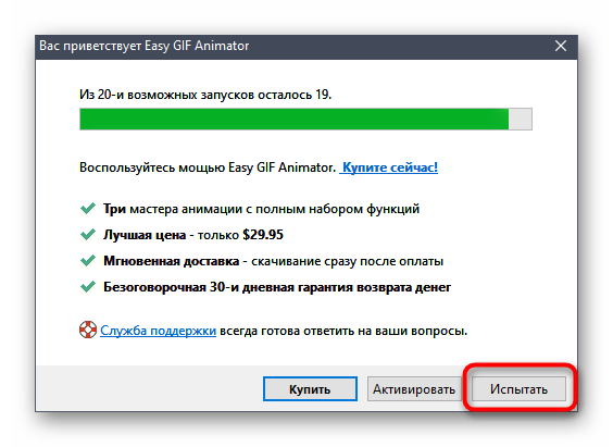 Начало на пробния период в програмата Easy GIF Animator за по-нататъшно свързване на две гифки