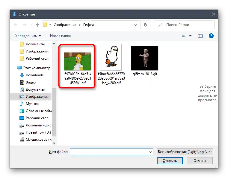 Избор на първата анимация в програмата Easy GIF Animator преди свързването ѝ с втората