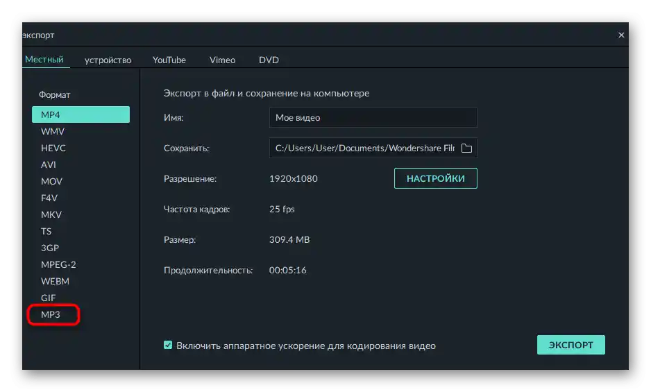 Изборът на подходящ формат за запазване на траковете след тяхното обединение в програмата Filmora
