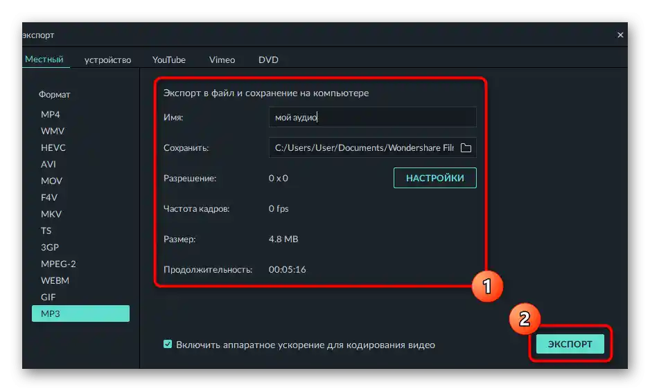 Стартиране на експорта на проекта след обединяване на траковете в един в програмата Filmora