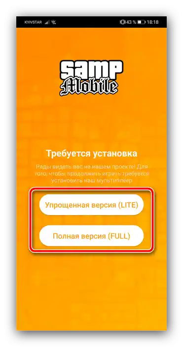 Wybierz opcję klienta do zainstalowania SAMP na Androidzie