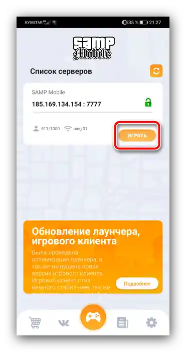 Wskazać serwer i rozpocząć grę po zainstalowaniu SAMP na Androidzie