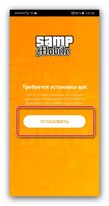 Да започнем инсталацията на клиента за инсталиране на САМП на Android