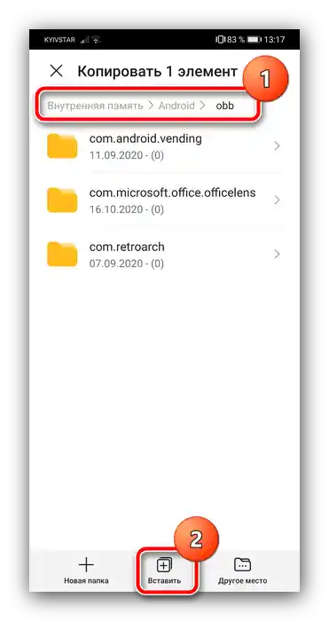 Umieścić pamięć podręczną gry w odpowiednim miejscu do ręcznej instalacji SAMP na Androidzie