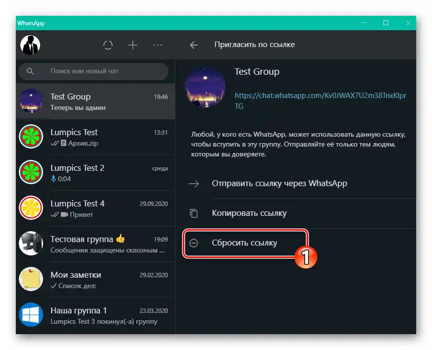 WhatsApp za Windows ima možnost Ponastaviti povezavo v nastavitvah skupinskega klepeta