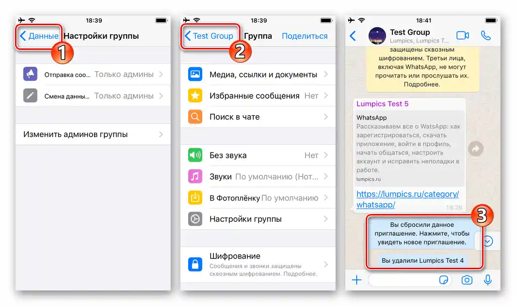 WhatsApp za iOS - nastavitve skupine za zagotavljanje maksimalne ravni njene zasebnosti so bile izvedene