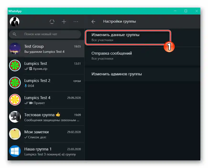WhatsApp za Windows možnost Spremeni podatke skupine v nastavitvah skupinskega klepeta