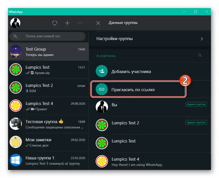 WhatsApp za Windows omogoča funkcijo Povabi preko povezave v nastavitvah skupinskega klepeta