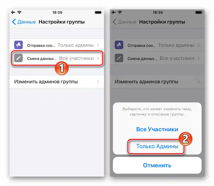 WhatsApp za iOS - namestitev prepovedi spreminjanja podatkov skupine s strani njenih običajnih članov