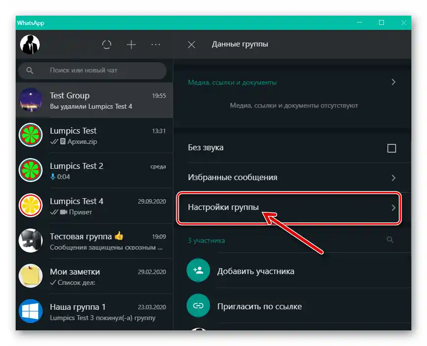 WhatsApp za Windows razdelek Nastavitve skupine v seznamu Podatki skupine