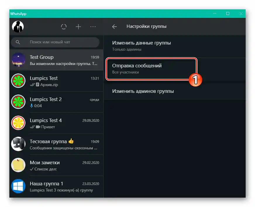 WhatsApp za Windows, možnost Pošiljanje sporočil v nastavitvah skupinskega klepeta
